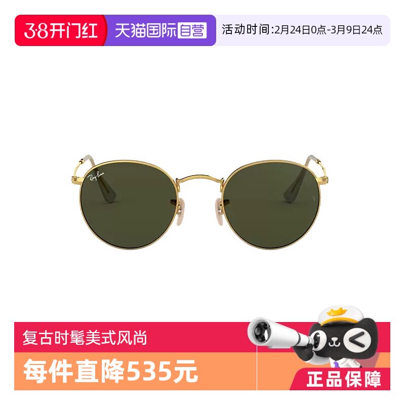 【自营】RayBan/雷朋男女同款复古小圆框墨绿太阳眼镜墨镜RB3447