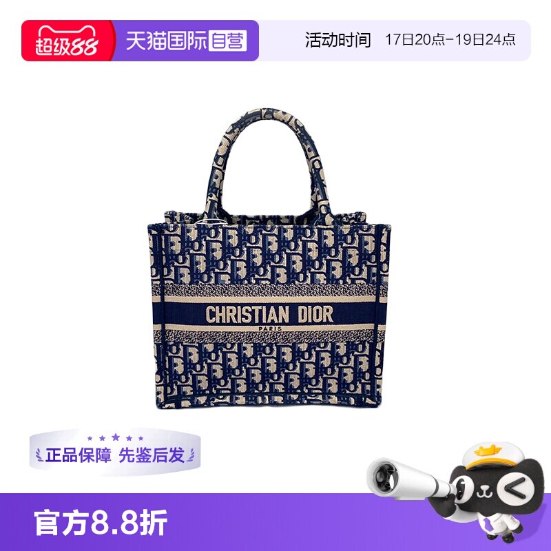 迪奥dior老花booktote小号