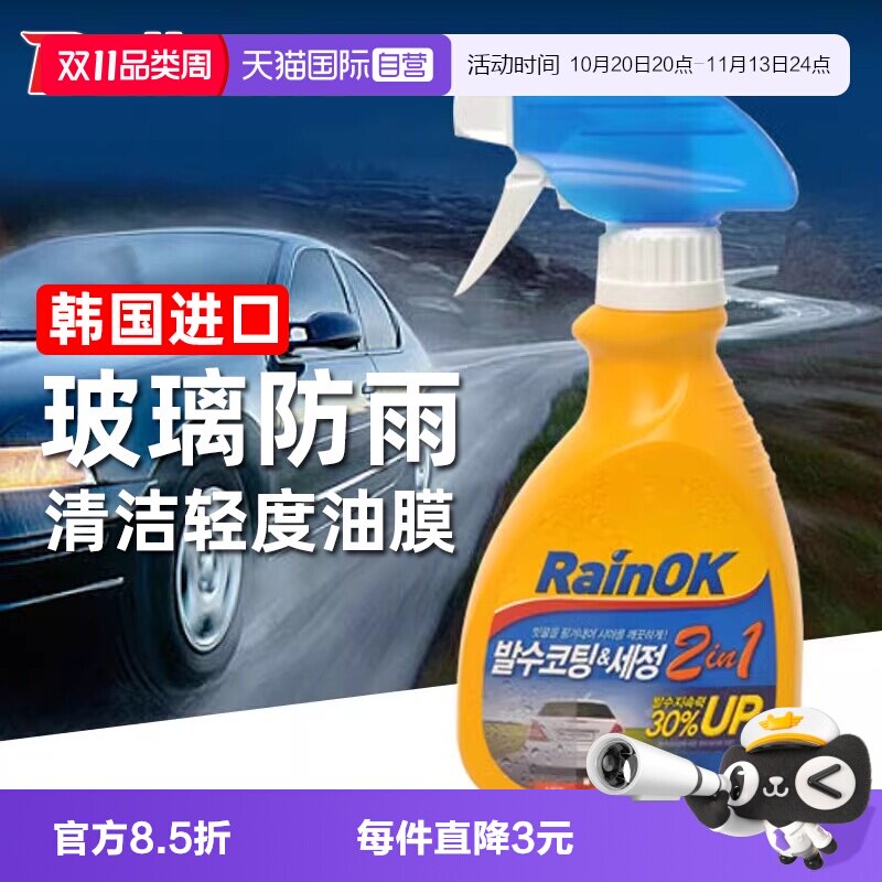 【自营】Bullsone防雨剂汽车挡风玻璃镀膜去油膜去除剂驱防水神器