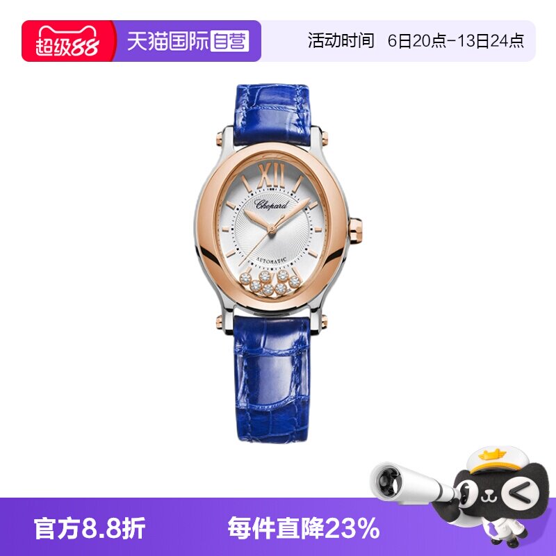 萧邦快乐钻石自动机械女表
