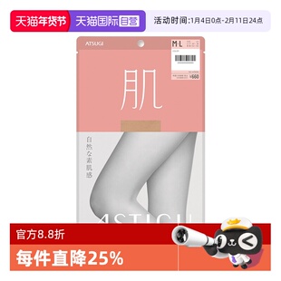 【自营】ATSUGI/厚木日本春夏丝袜女INS潮素肌肉色肤色光腿神器