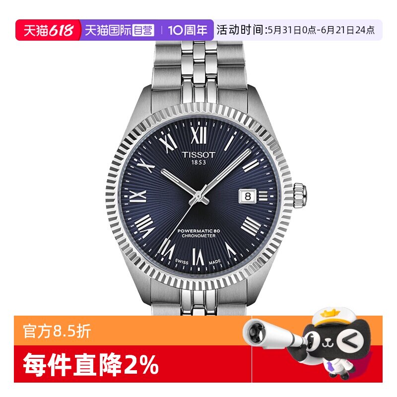 【自营】龚俊同款Tissot天梭宝环天文台认证80机芯机械瑞士男表