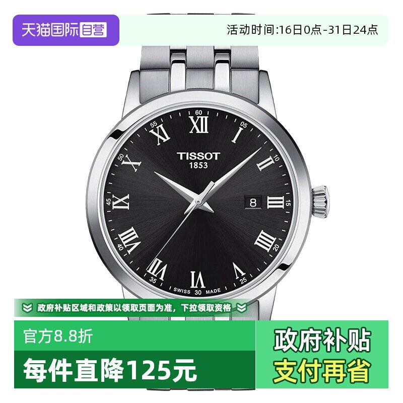【自营】天梭(TISSOT)梦媛系列男士石英手表瑞士正品腕表节日送礼