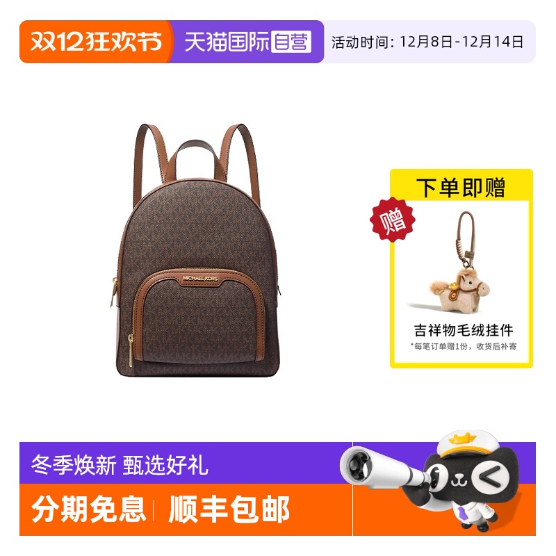 【自营】Michael KorsMK女包 中号拉链背包老花双肩包35S2G8TB2B