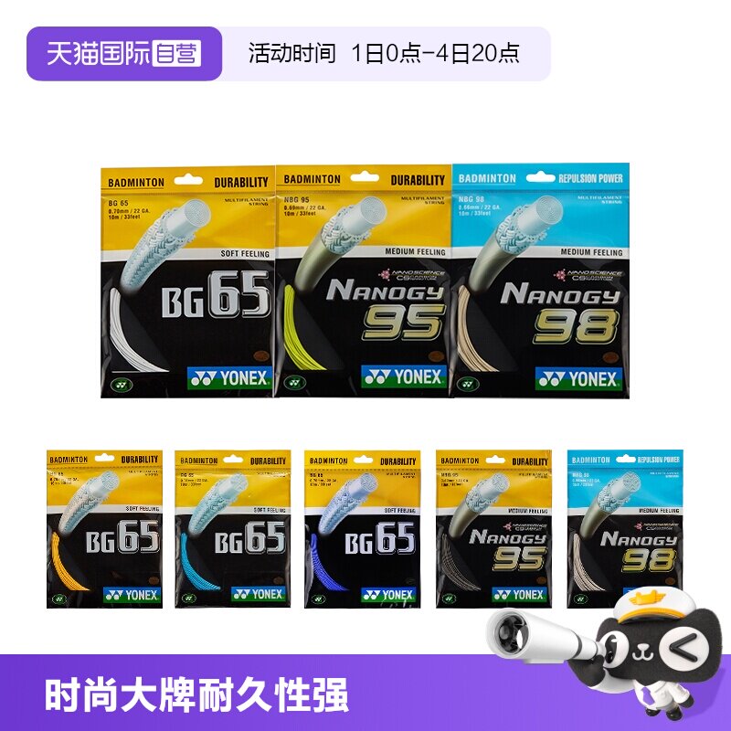 【自营】YONEX尤尼克斯羽毛球拍线耐久性球线BG65/95/98/BGXB65CH - 实物图