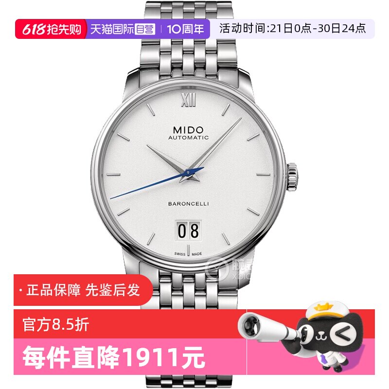 【自营】中古全新未使用美度贝伦赛丽系列男表自动机械手表送礼物