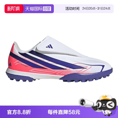 【自营】阿迪达斯F50 HYPERFAST CLUB VELTF小童运动足球鞋KK1335