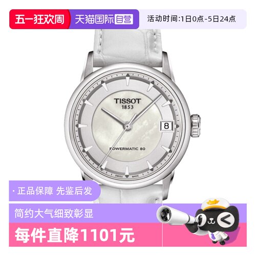 自营女表天梭经典机械