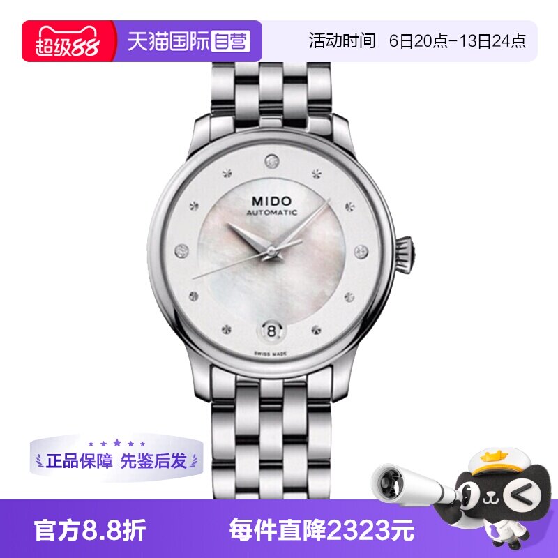 【自营】中古未使用美度贝伦赛丽系列女生手表 机械腕表贝母镶钻图片