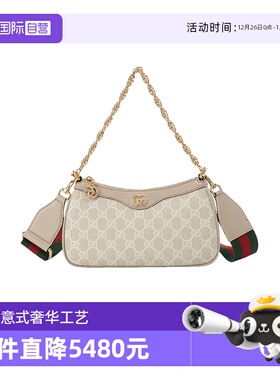 【自营】Gucci/古驰女士Ophidia系列小号腋下包链条包单肩斜挎包