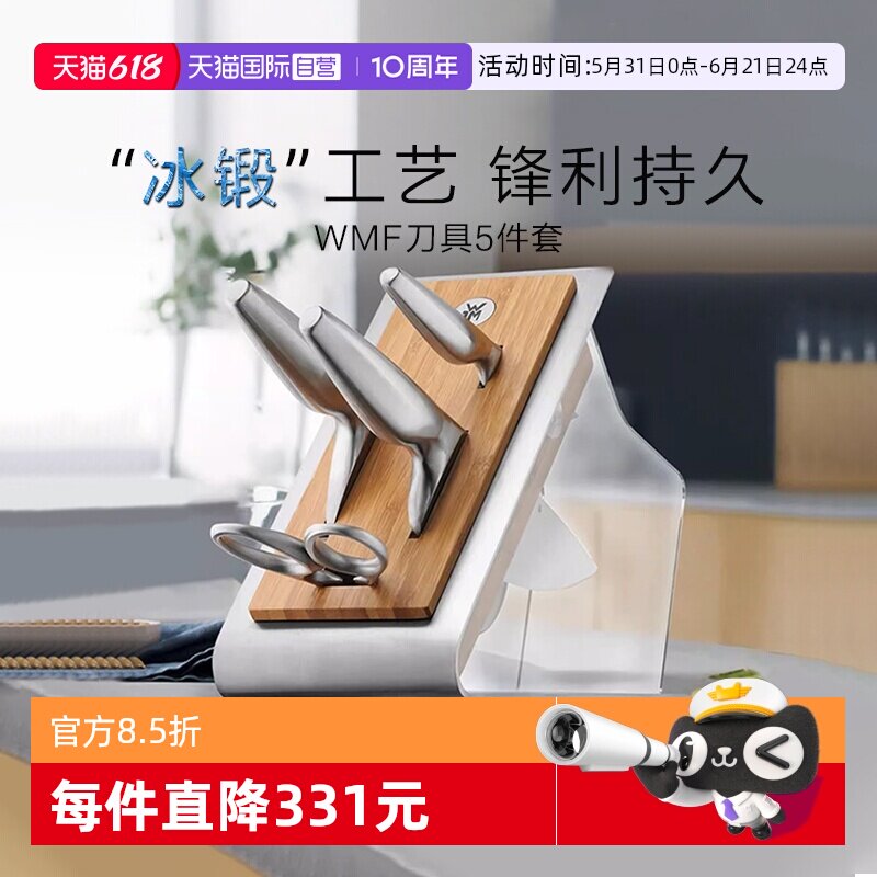 【自营】德国WMF原装进口刀具套装家用菜刀厨师刀剪刀5件套装组合