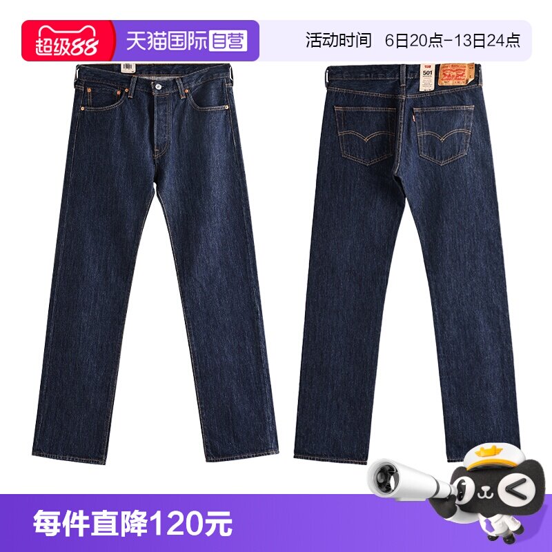 【自营】Levi’s/李维斯501经典宽松原色直筒牛仔裤男士潮牌长裤