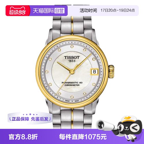 【自营】中古全新未使用天梭经典系列女表自动机械手表镶钻贝母