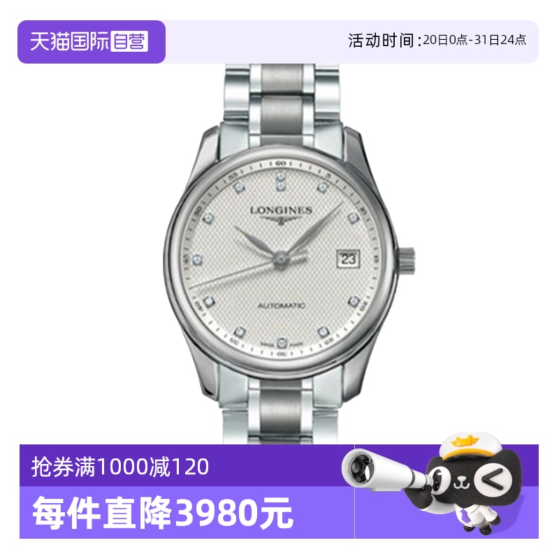 律雅系列瑞士男表Longines休闲