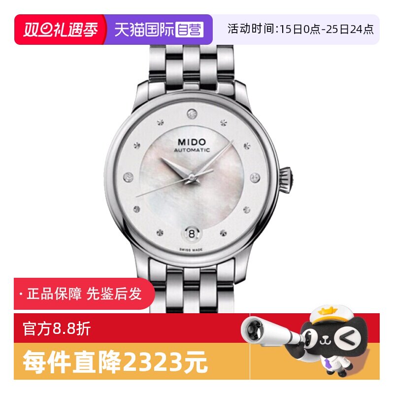 【自营】中古未使用美度贝伦赛丽系列女生手表 机械腕表贝母镶钻