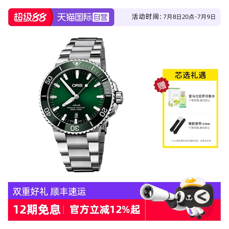 自营瑞士豪利时机械男腕表
