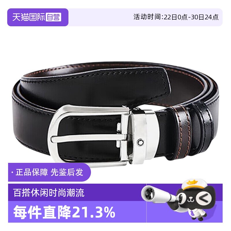 万宝龙MONTBLANC男性腰带皮带