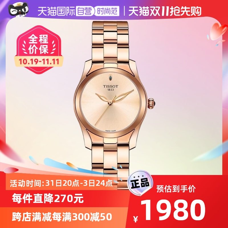 【自营】中古未使用天梭女表时尚系列简约百搭女生手表送礼物金色