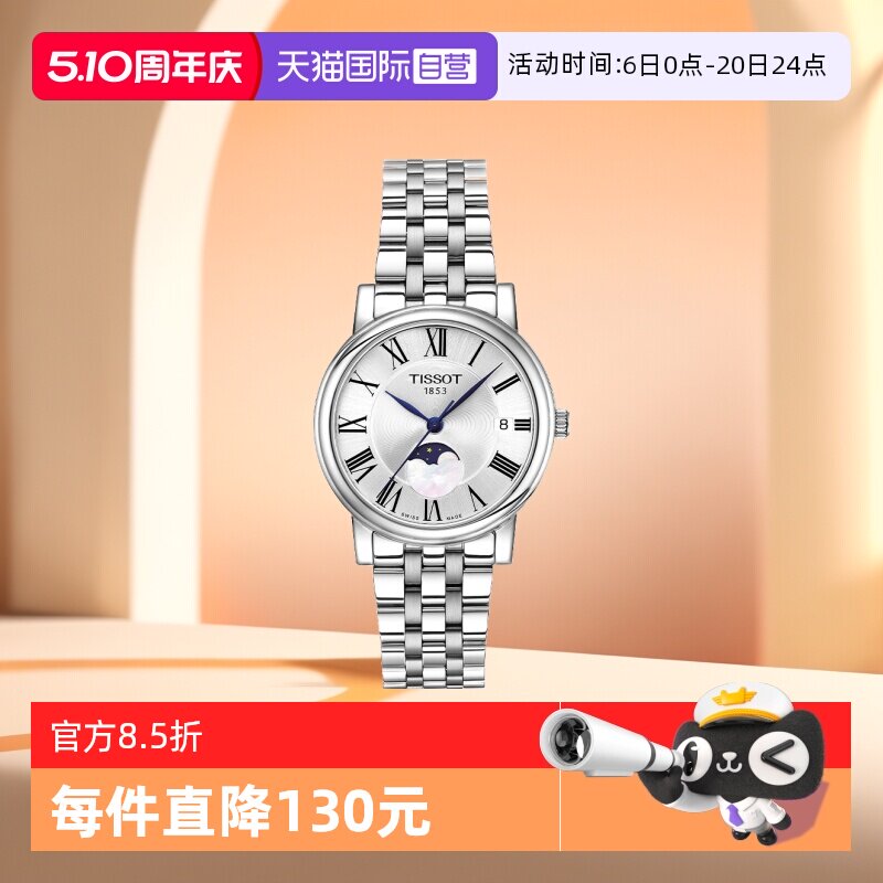 【自营】Tissot天梭卡森臻我系列女士石英表时尚月相钢带瑞士手表