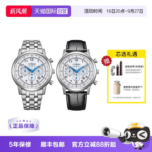 【自营】西铁城光动能多功能防水夜光时尚钢带男士腕表CA4630-53A