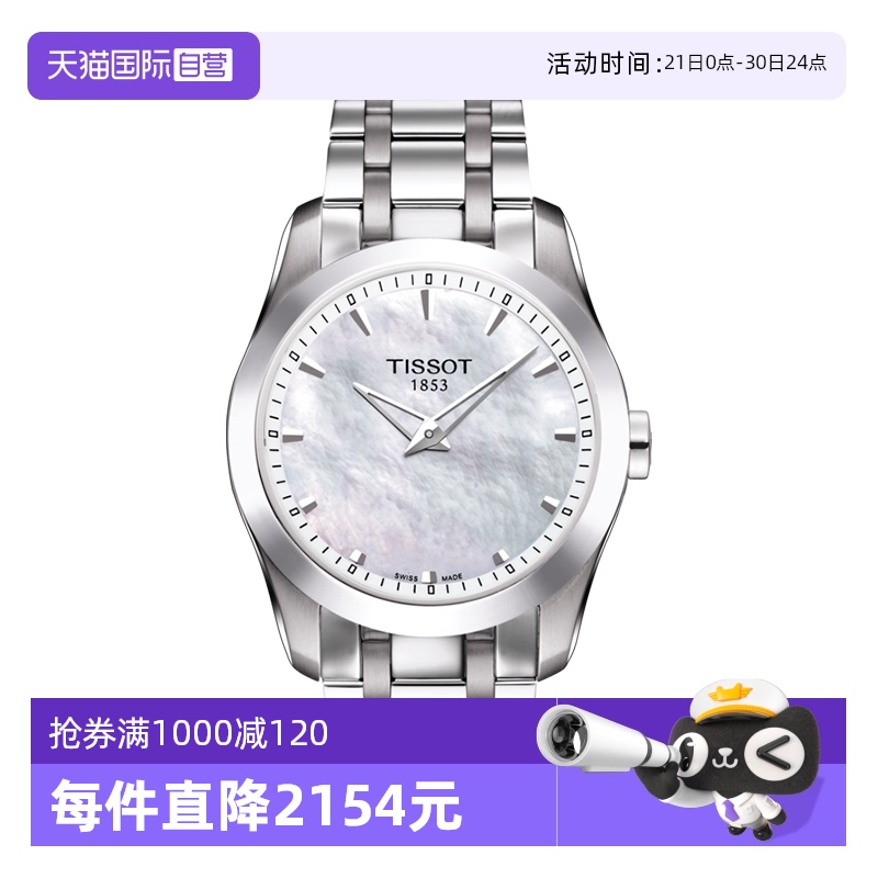 【自营】天梭(TISSOT)库图系列女士石英手表瑞士腕表正品节日送礼