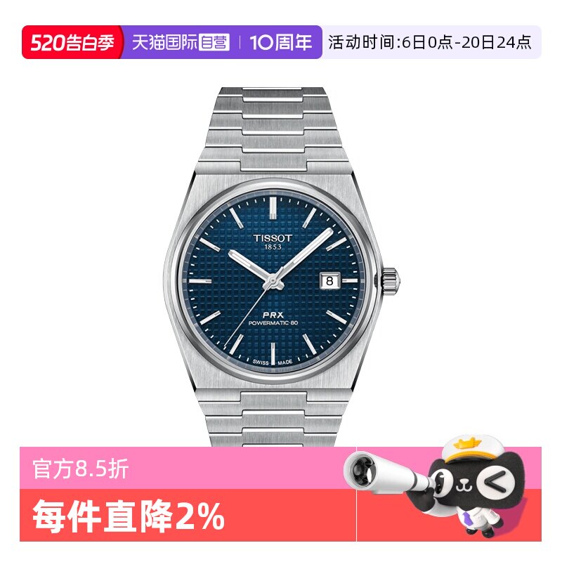 【自营】Tissot天梭PRX超级玩家男士自动机械腕表潮流瑞士手表