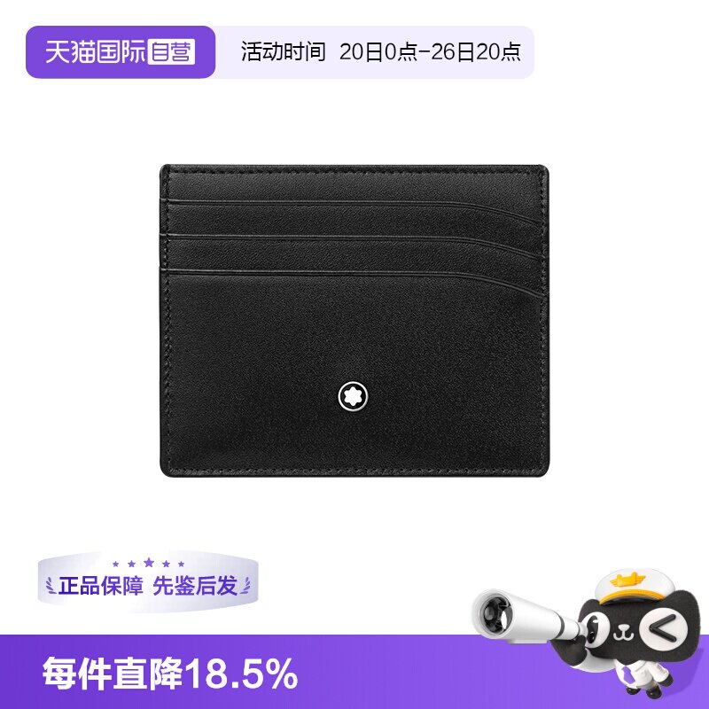 Montblanc/万宝龙男士皮质卡包