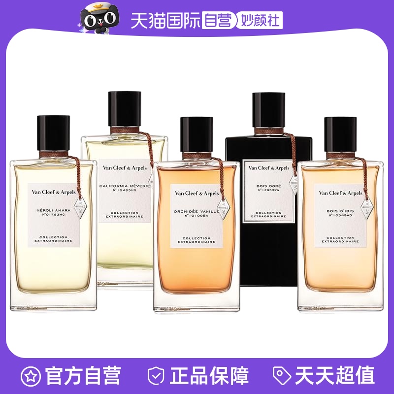 梵克雅宝非凡珍藏系列