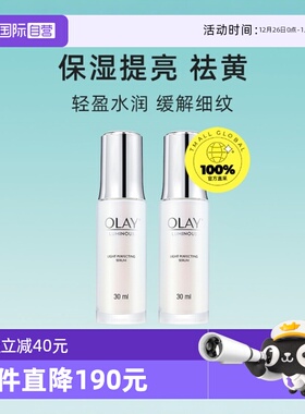 【自营】Olay/玉兰油光感小白瓶烟酰胺面部保湿提亮30ml*2瓶淡斑