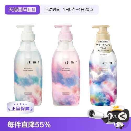 缇茉柔+tmr日本进口洗发水修护