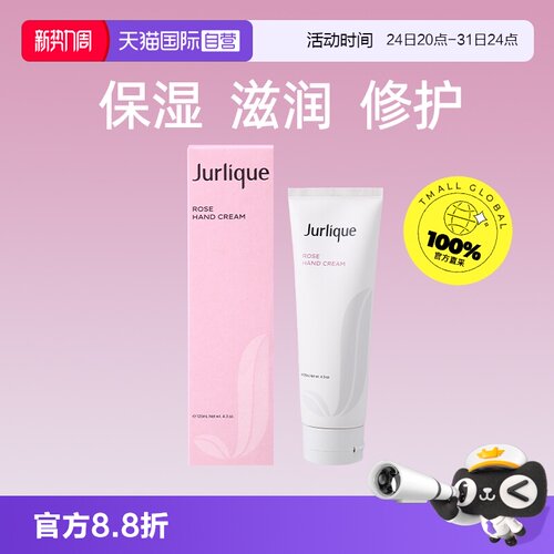 【自营】茱莉蔻护手霜玫瑰125ml