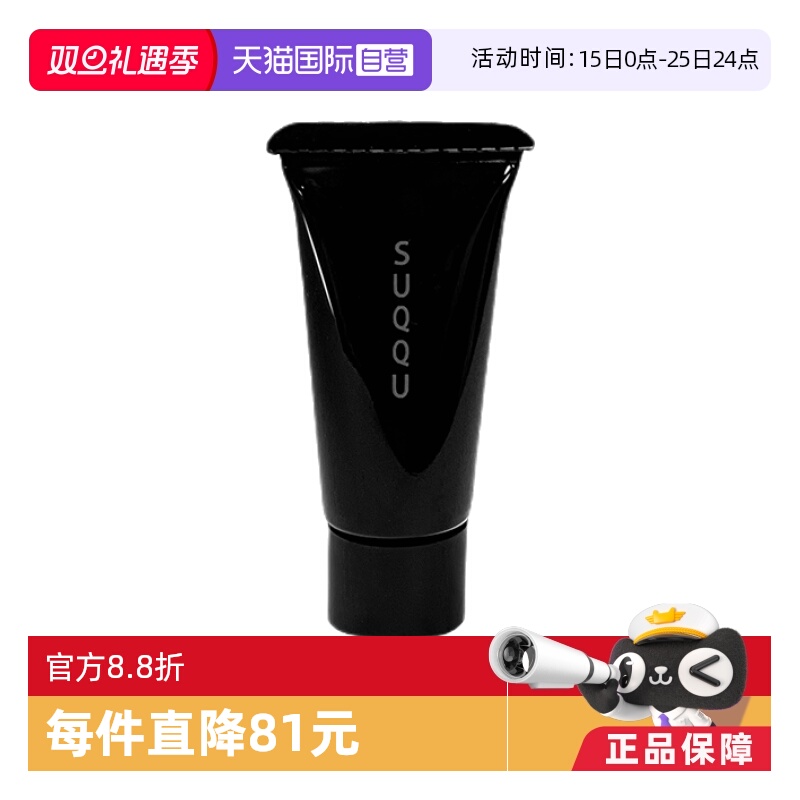 自营绝致艳泽粉霜4g小样SUQQU