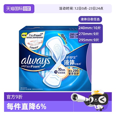 【自营】护舒宝液体卫生巾日用240/270/295mm任选超薄透气姨妈巾