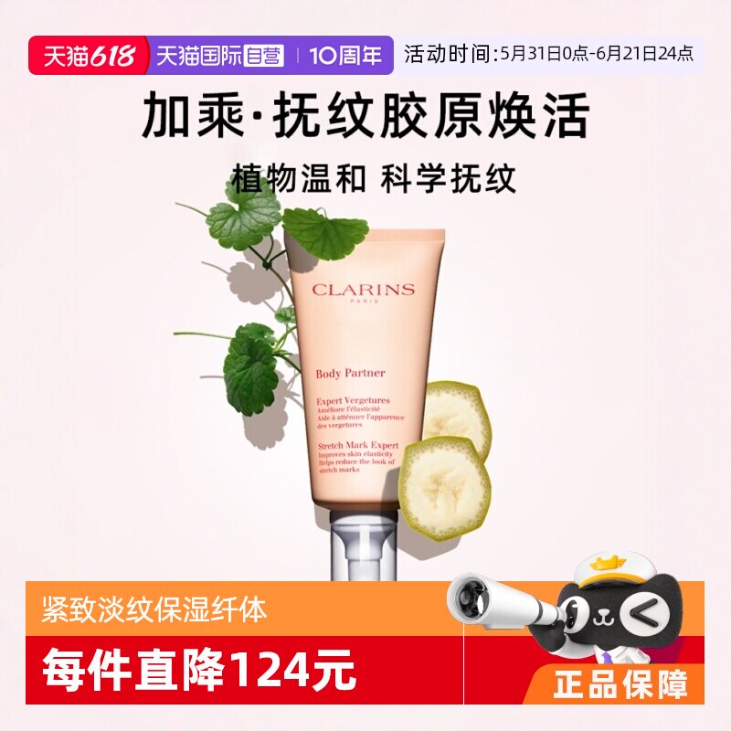 Clarins娇韵诗抚纹身体乳175ml