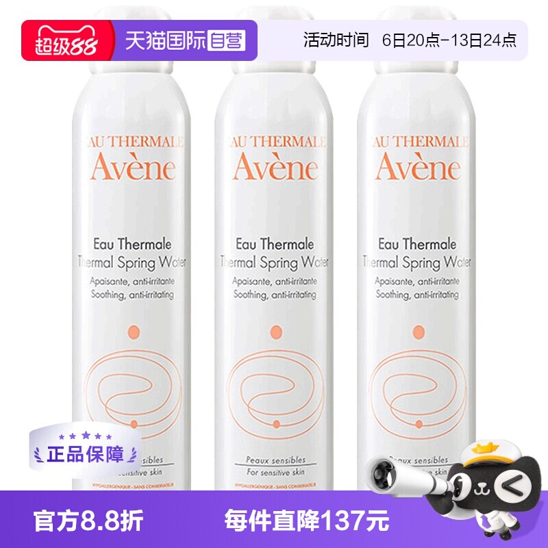 【自营】Avene/雅漾舒护活泉水喷雾 300ml*3爽肤水水乳化妆水保湿