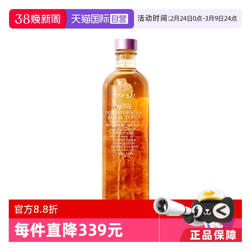 【自营】Fresh馥蕾诗大马士革玫瑰密集保湿水250ml 补水爽肤水 - 天猫国际自营妙颜社出品
