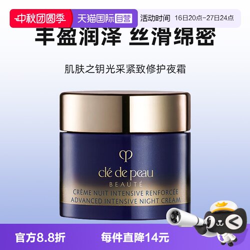 【自营】CPB/肌肤之钥钻光晚霜光采紧致修护夜霜5ml保湿紧致面霜
