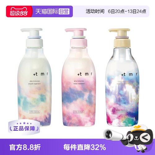缇茉柔+tmr日本进口护发素修护