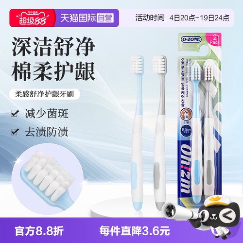欧志姆柔感舒净成人牙刷