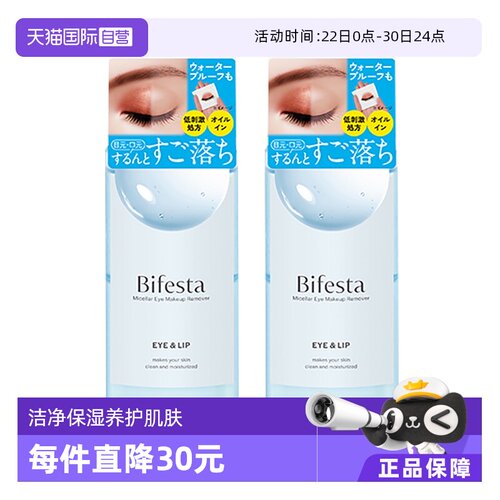 日本眼唇卸妆液脸部卸妆水温和