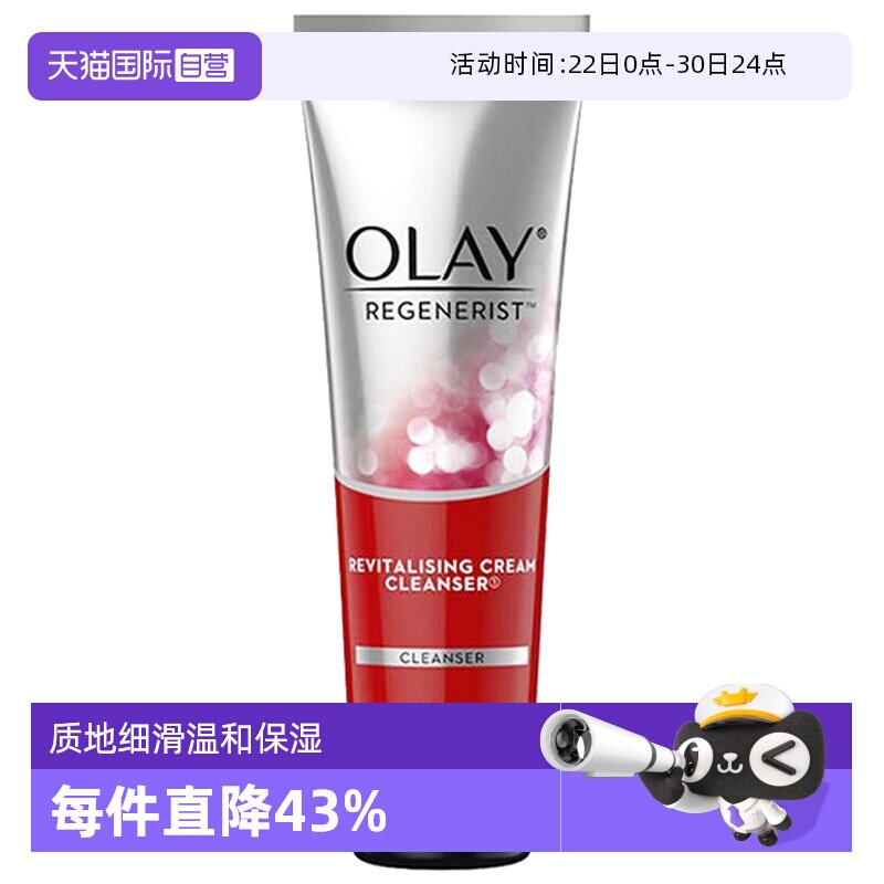 【自营】Olay玉兰油氨基酸深彻洁面乳100g清洁洗面奶温和保湿泡沫 - 实物图