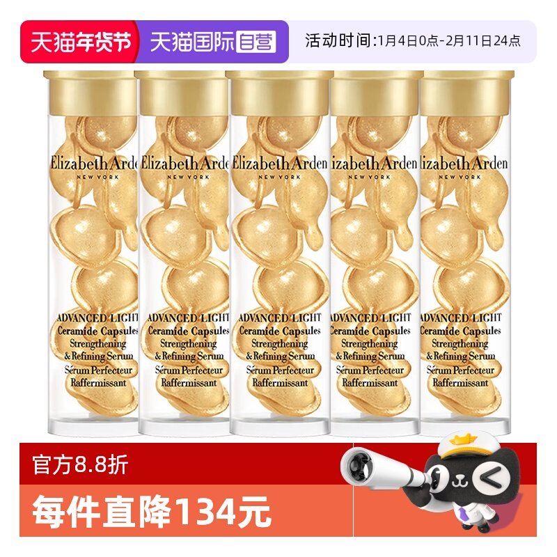 【自营】伊丽莎白雅顿轻感金胶35粒时空焕活清透修护精华液舒缓,美容护肤/美体/精油,液态精华,淘宝优惠券,粉丝福利购,淘宝优惠卷