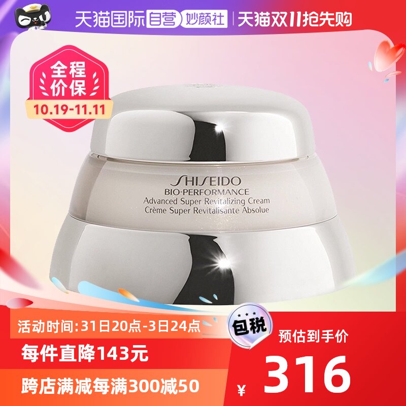 【自营】资生堂百优面霜75ml精纯乳霜补水保湿滋润乳紧致修护乳液