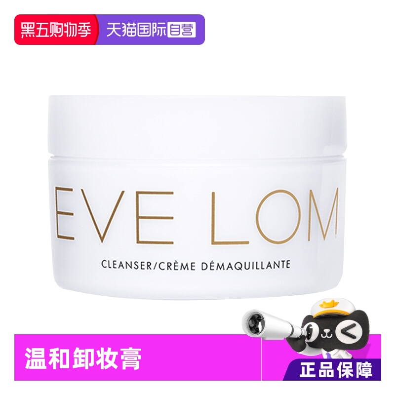 【自营】英国EVELOM进口卸妆膏经典洁颜霜温和清洁200ml深层保湿