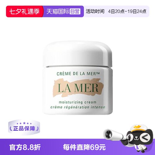 【自营】LAMER/海蓝之谜Lamer海蓝之谜精华面霜30ml保湿修护舒缓