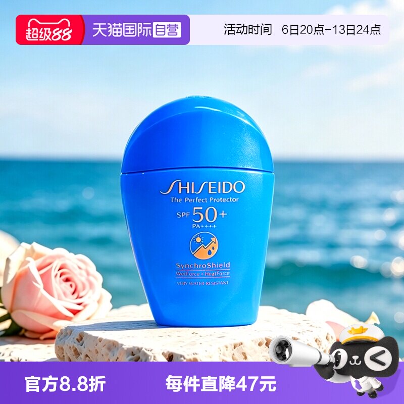 【自营】Shiseido/资生堂蓝胖子清爽高倍防晒隔离乳霜15ml
