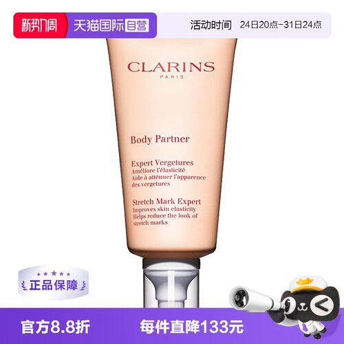 Clarins娇韵诗抚纹身体乳175ml