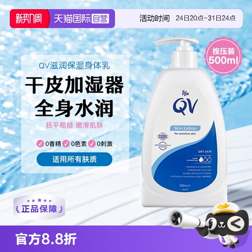 QV润肤身体乳干敏肌适用