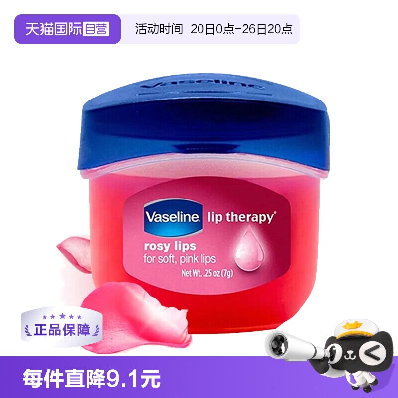【自营】美国凡士林润唇膏7g玫瑰花蕾味修护防干裂保湿干燥女唇刷