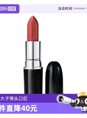 【自营】MAC/魅可大子弹头口红唇膏#602chili683哑光持久专柜款